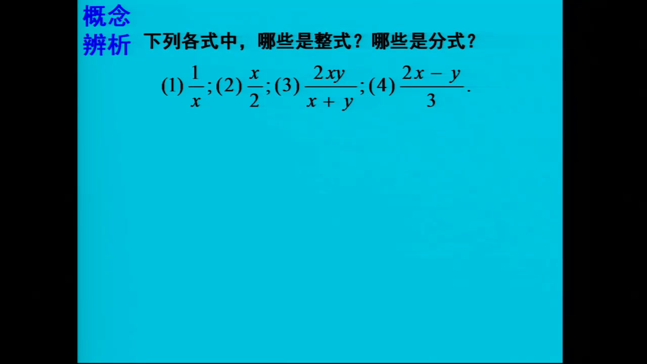 苏科版数学八下《10.1分式》江苏许老师-市一等奖