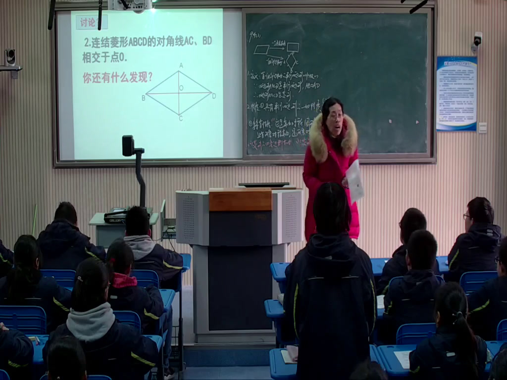 苏科版数学八下《菱形》江苏张老师-市一等奖