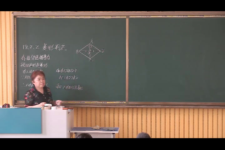 苏科版数学八下《菱形》内蒙张老师-市一等奖