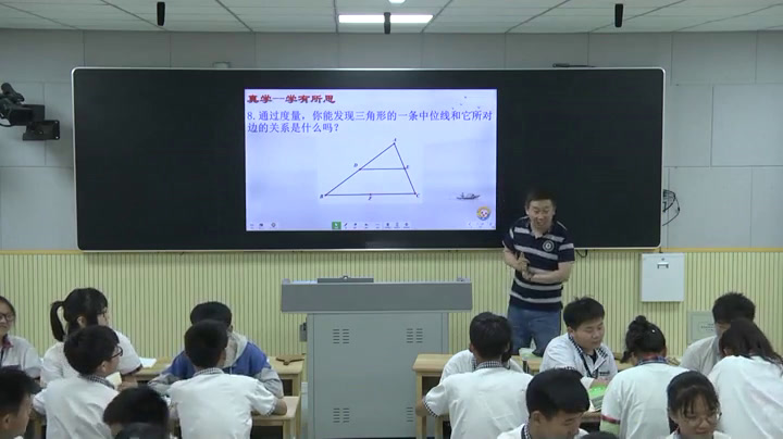 苏科版数学八下《9.5三角形的中位线》江苏相老师-市一等奖