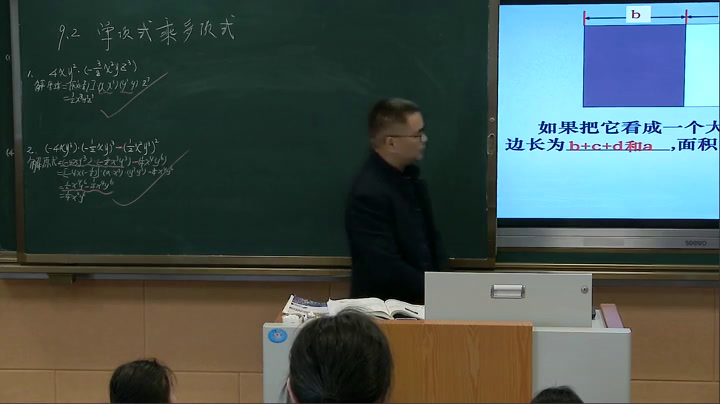 苏科版数学七下《9.2单项式乘多项式》江苏老师-县级优课