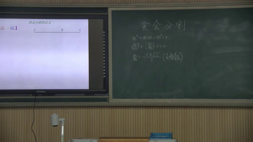 苏科版数学九下《6.2黄金分割》江苏朱老师-市一等奖