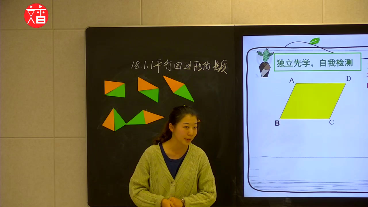 冀教版数学八下《平行四边形对边相等对角相等》新疆周老师-省一等奖