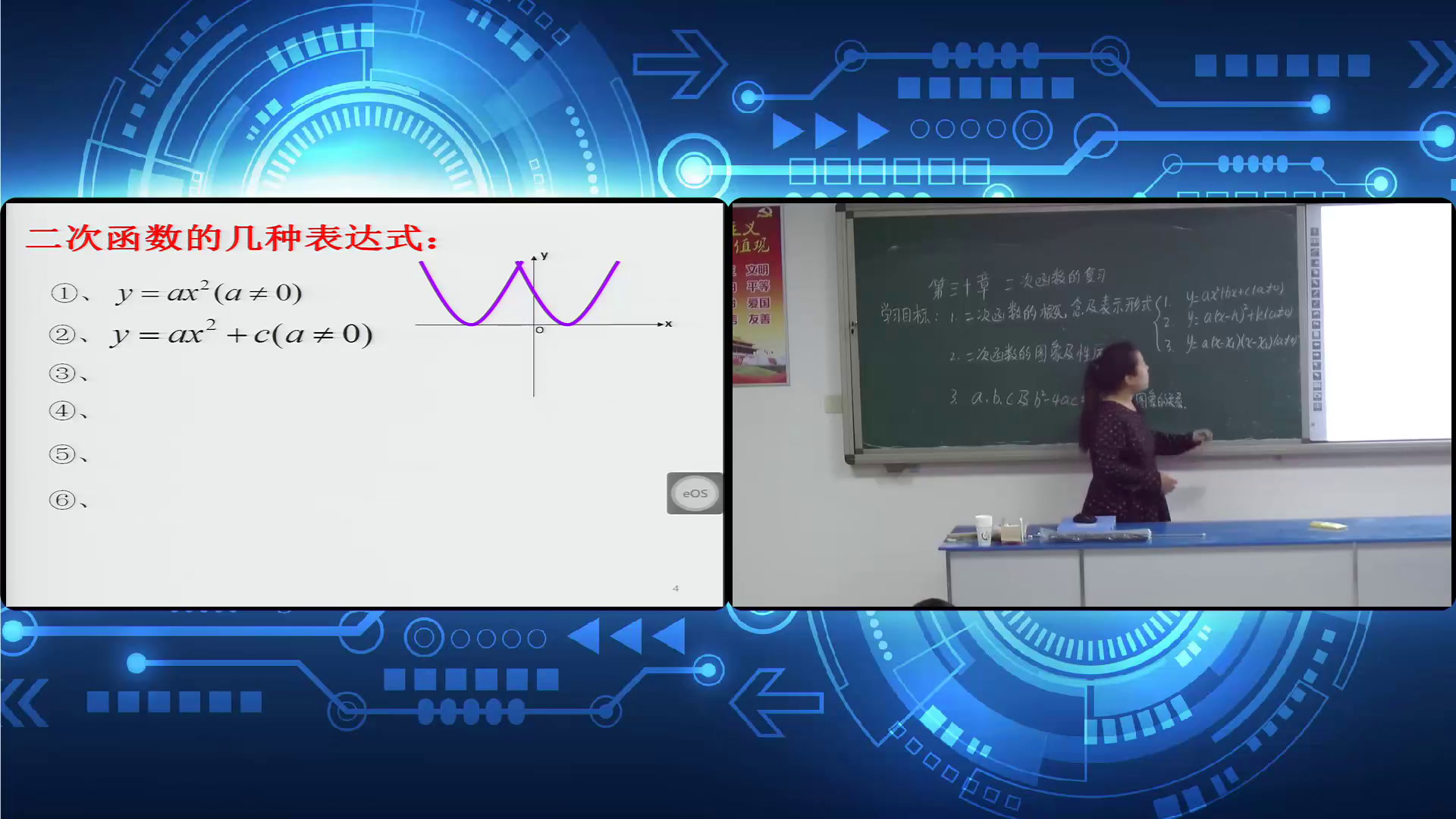 冀教版数学九下《回顾与反思》河北王老师-市一等奖