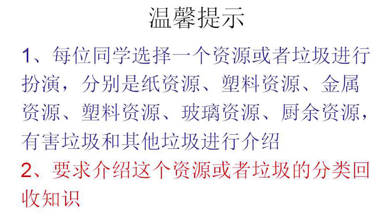 教科版科学六下《分类和回收利用》浙江陈老师-全国一等奖