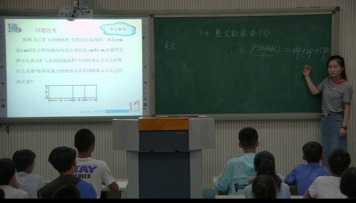 冀教版数学七下《单项式乘多项式》河北宋老师-