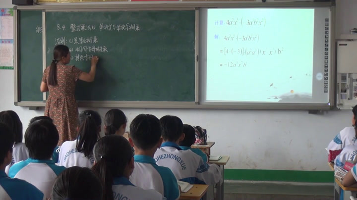 冀教版数学七下《单项式乘单项式》河北老师-县级优课