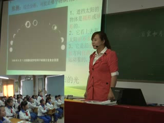 教科版科学六下《日食和月食》河南柴老师-全国一等奖