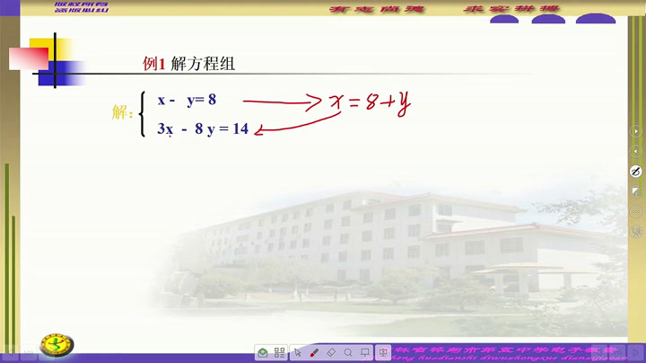 冀教版数学七下《代入消元法解二元一次方程组》吉林吴老师-县级优课