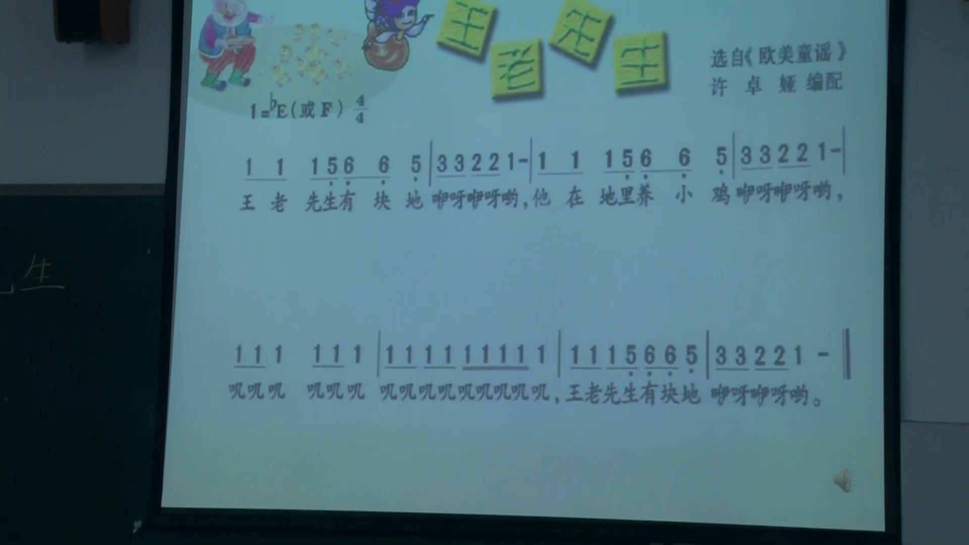 湘文艺版音乐二下《（读谱唱歌）王老先生》重庆覃老师-省一等奖