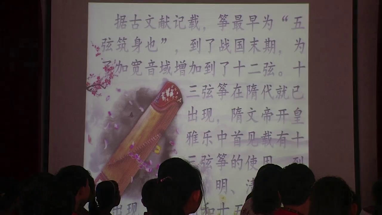 湘文艺版音乐四下《（认识乐器）古筝》河北马老师-县级优课