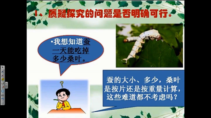 苏教2001版科学五下《2质疑》辽宁罗老师-市一等奖
