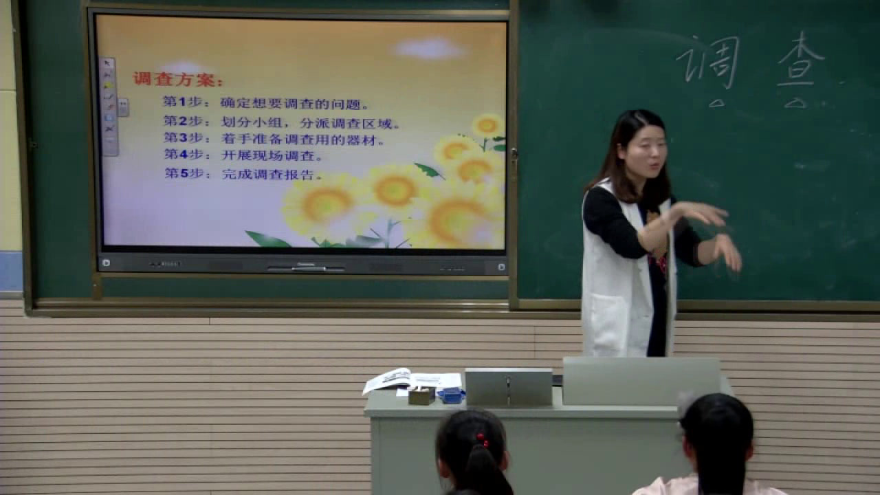 苏教2001版科学四下《1调查》安徽孙老师-市一等奖