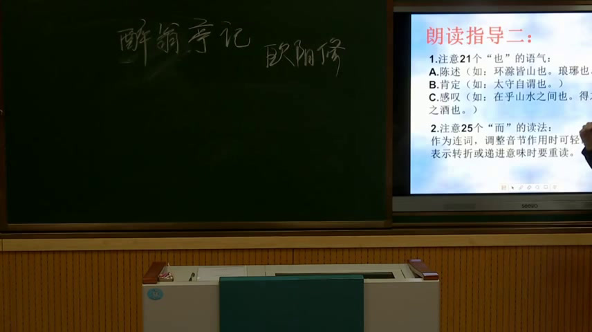 语文2011课标版八下《24.醉翁亭记》内蒙甘老师-省一等奖