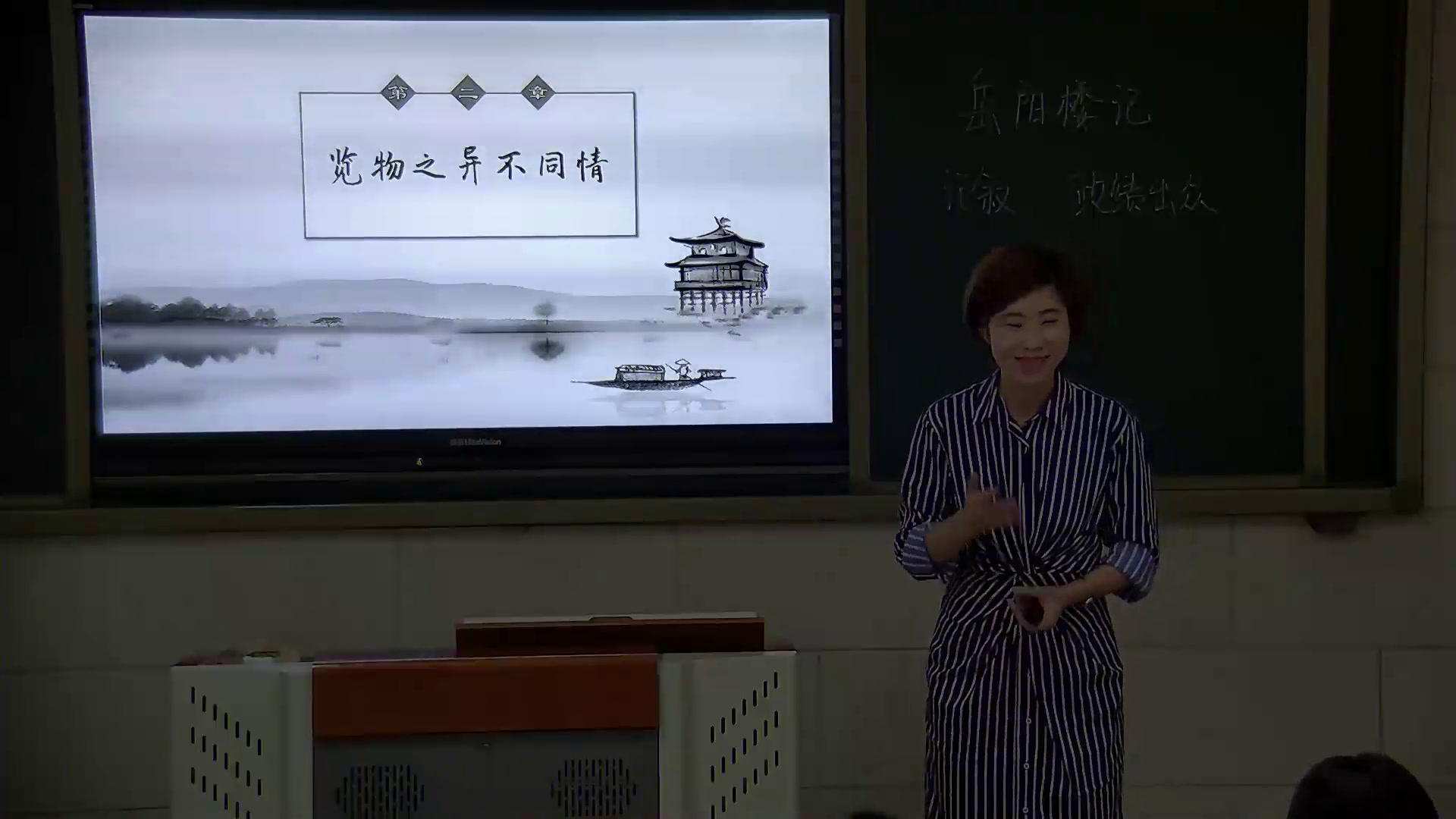 语文2011课标版八下《23.岳阳楼记》辽宁崔老师-市一等奖