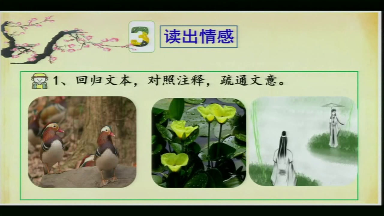 语文2011课标版九下《关雎》江西陈老师-县级优课