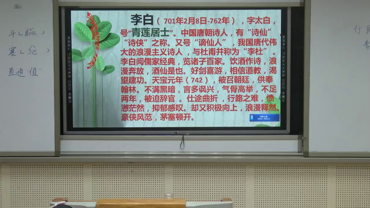 语文2011课标版九下《行路难》贵州程老师-市一等奖