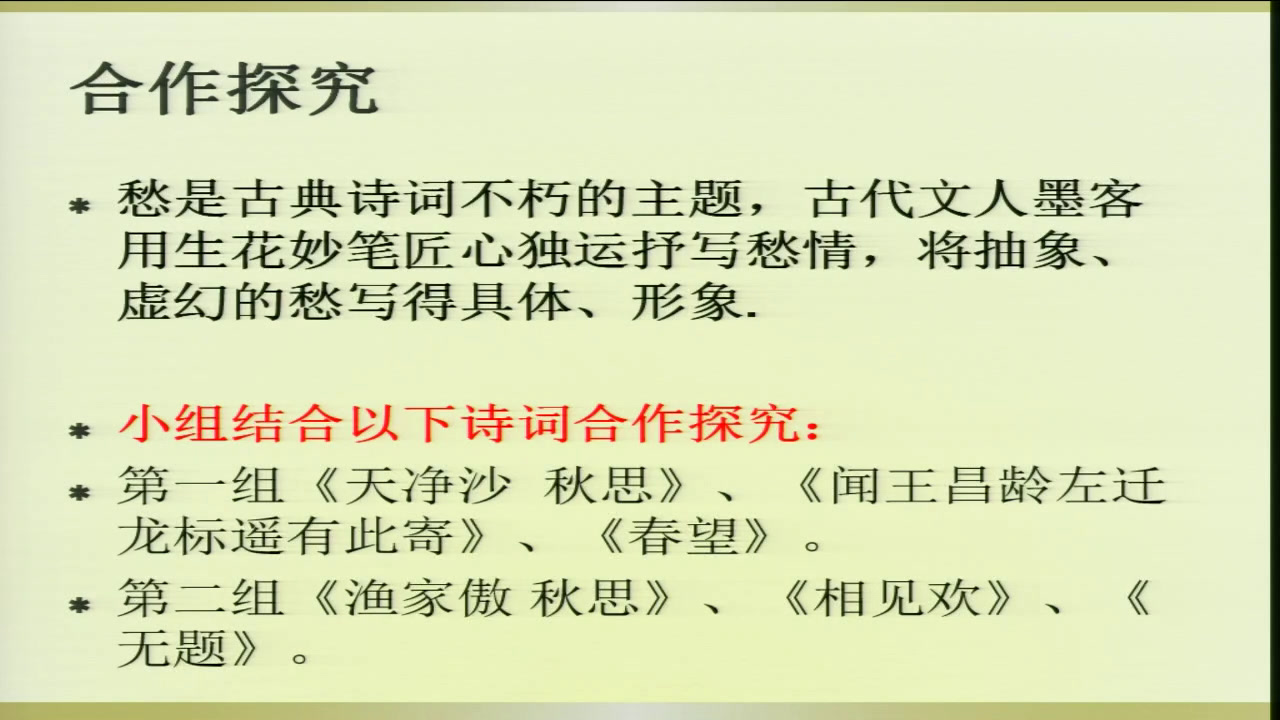 语文2011课标版九下《相见欢》河南李老师-县级优课