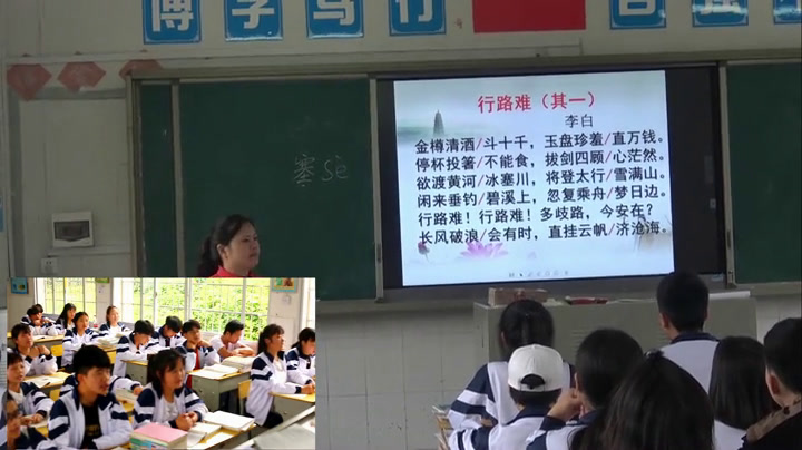 语文2011课标版九下《行路难》湖南杨老师-县级优课