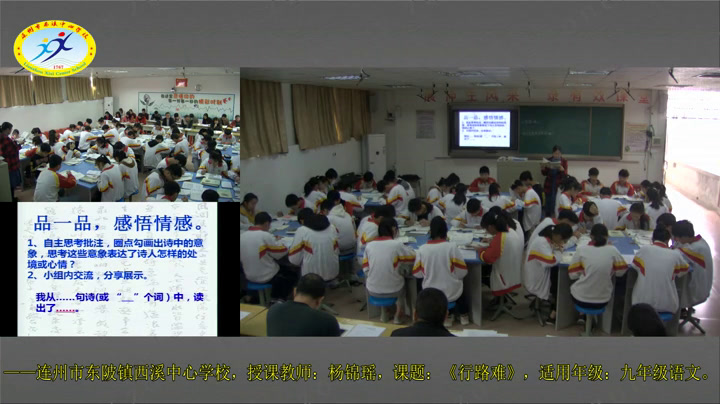 语文2011课标版九下《行路难》广东杨老师-市一等奖