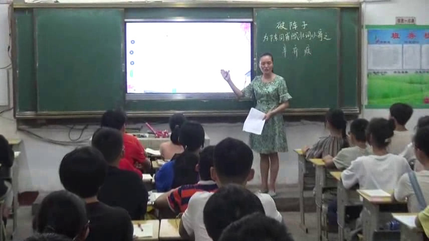 语文2011课标版九下《破阵子为陈同甫赋壮词以寄之》湖南王老师-市一等奖