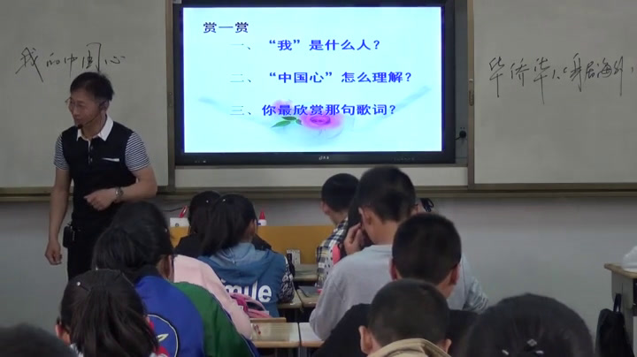 苏教版语文七下《我的中国心》江苏单老师-市一等奖