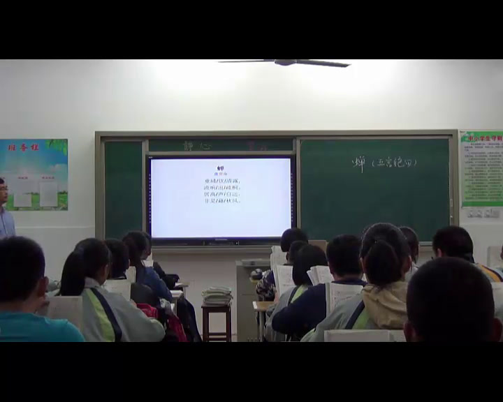 苏教版语文七下《诵读欣赏蝉》江苏陈老师-市一等奖