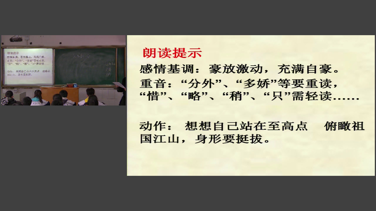苏教版语文七下《沁园春雪》山西郝老师-市一等奖