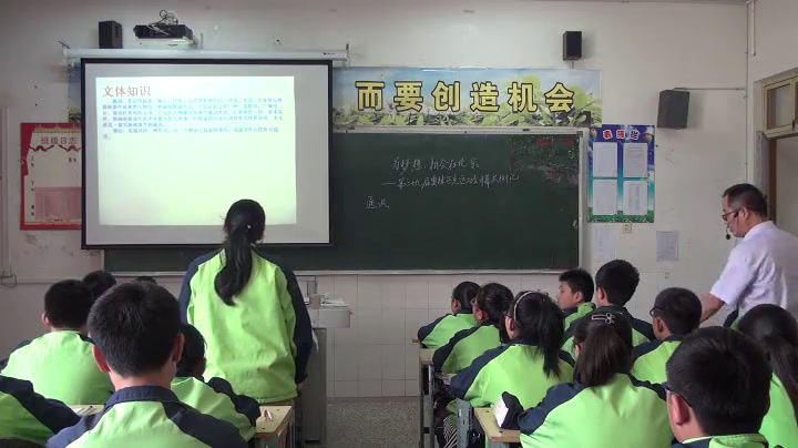 苏教版语文七下《二十为梦想，相会在北京（节选）》江苏郑老师-市一等奖