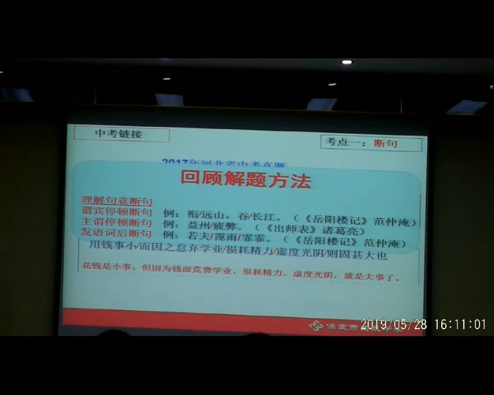 语文2011课标版九下《21.出师表》河北辛老师-