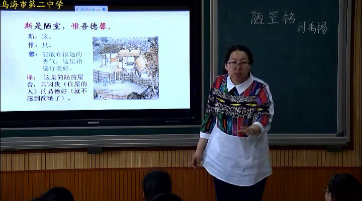苏教版语文八下《陋室铭》内蒙樊老师-省一等奖