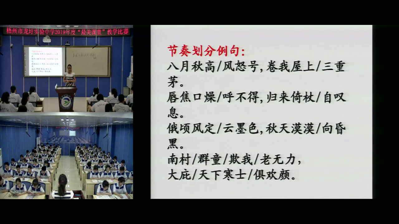 苏教版语文九下《二十二茅屋为秋风所破歌》广西蒙老师-省一等奖
