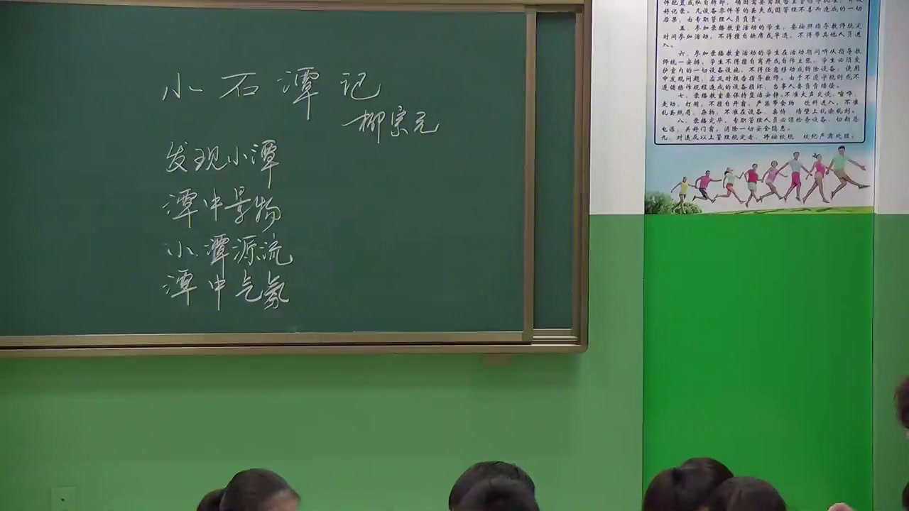 苏教版语文九下《二十一小石潭记》黑龙江于老师-县级优课