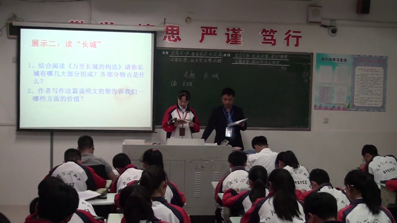 苏教版语文八下《长城》江苏老师-县级优课
