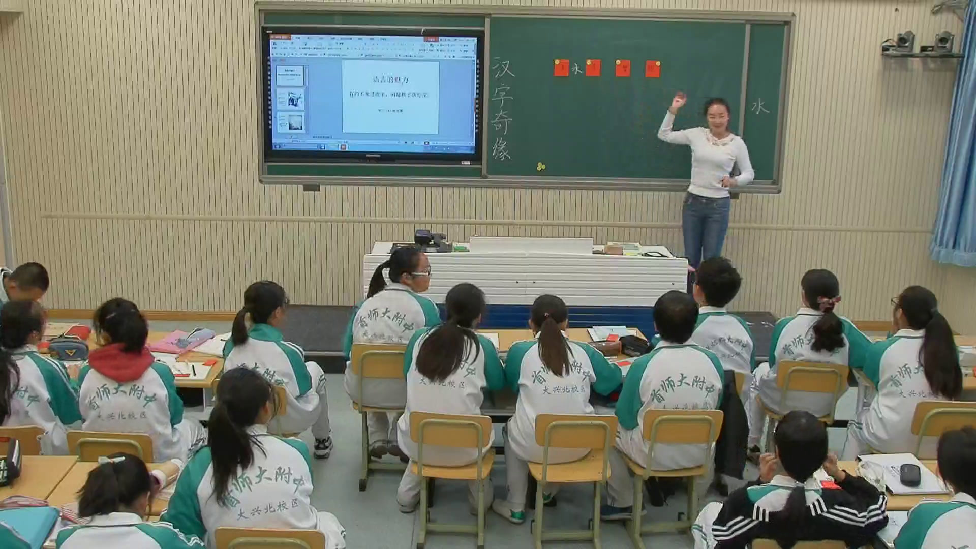 苏教版语文八上《汉字》北京解老师-省一等奖