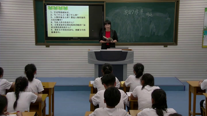 苏教版语文八上《十二我的母亲》辽宁宋老师-县级优课
