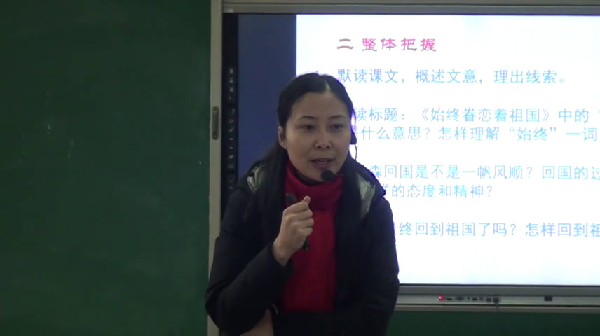 苏教版语文八上《七始终眷恋着祖国》安徽欧老师-市一等奖