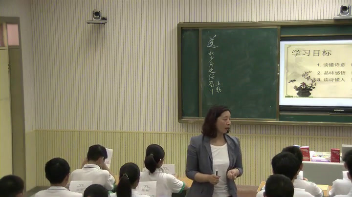 苏教版语文八上《送杜少府之任蜀州（王勃）》河南宁老师-全国一等奖