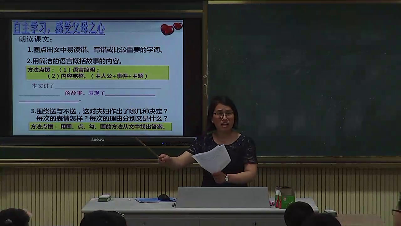 苏教版语文八上《十三父母的心》江苏卢老师-市一等奖