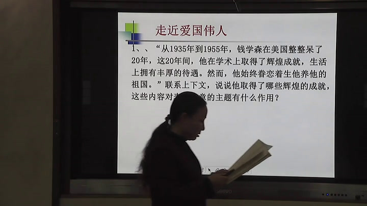 苏教版语文八上《七始终眷恋着祖国》江苏高老师-县级优课