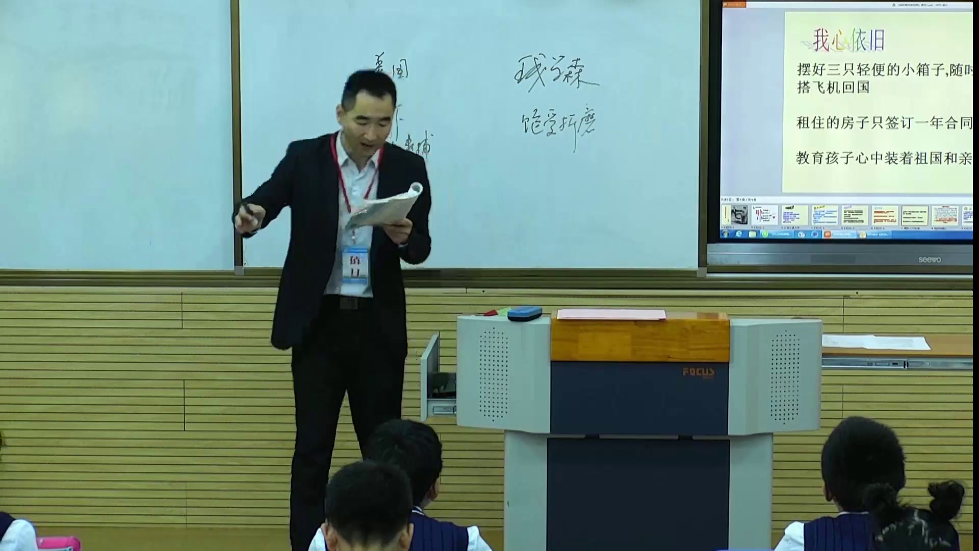 苏教版语文八上《七始终眷恋着祖国》江苏何老师-县级优课