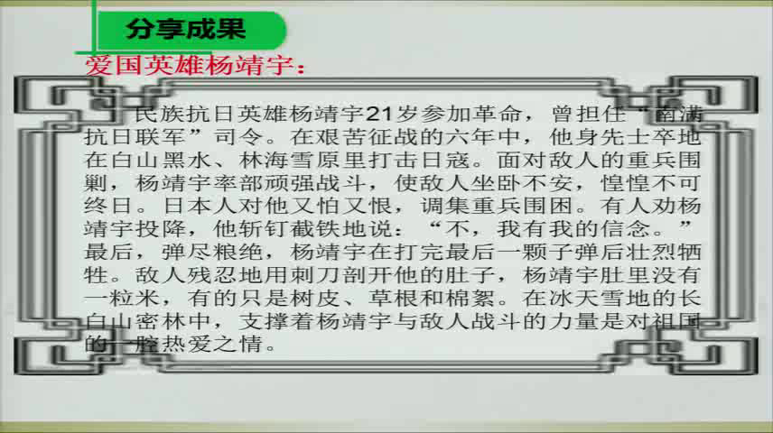 苏教版语文八上《语文实践活动品读爱国诗文感受爱国情怀》湖南赵老师-县级优课