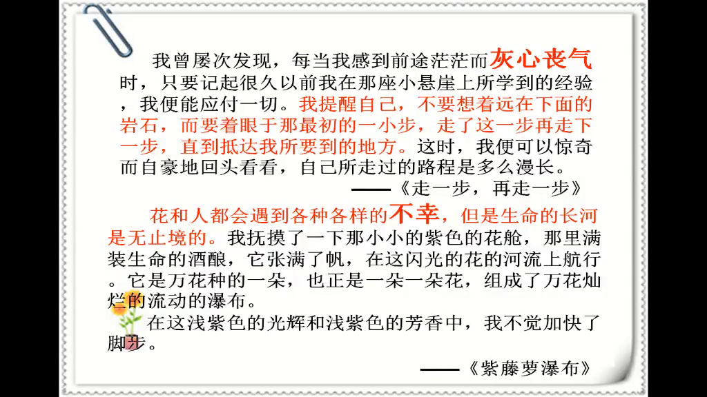 苏教版语文八上《记叙中结合抒情和议论》安徽李老师-县级优课