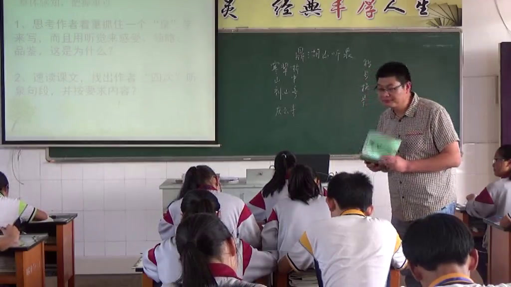 苏教版语文九上《一鼎湖山听泉》江苏华老师-市一等奖