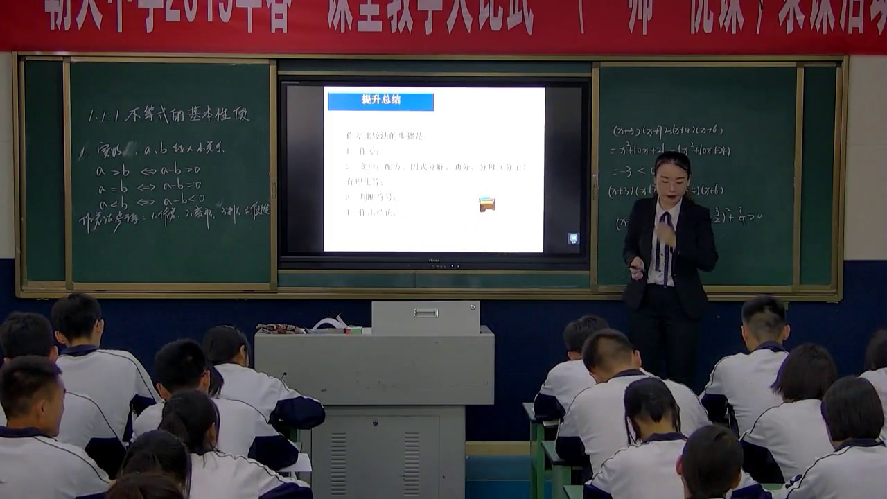 人教A版数学选修4-5《1.不等式的基本性质》四川李老师-市一等奖