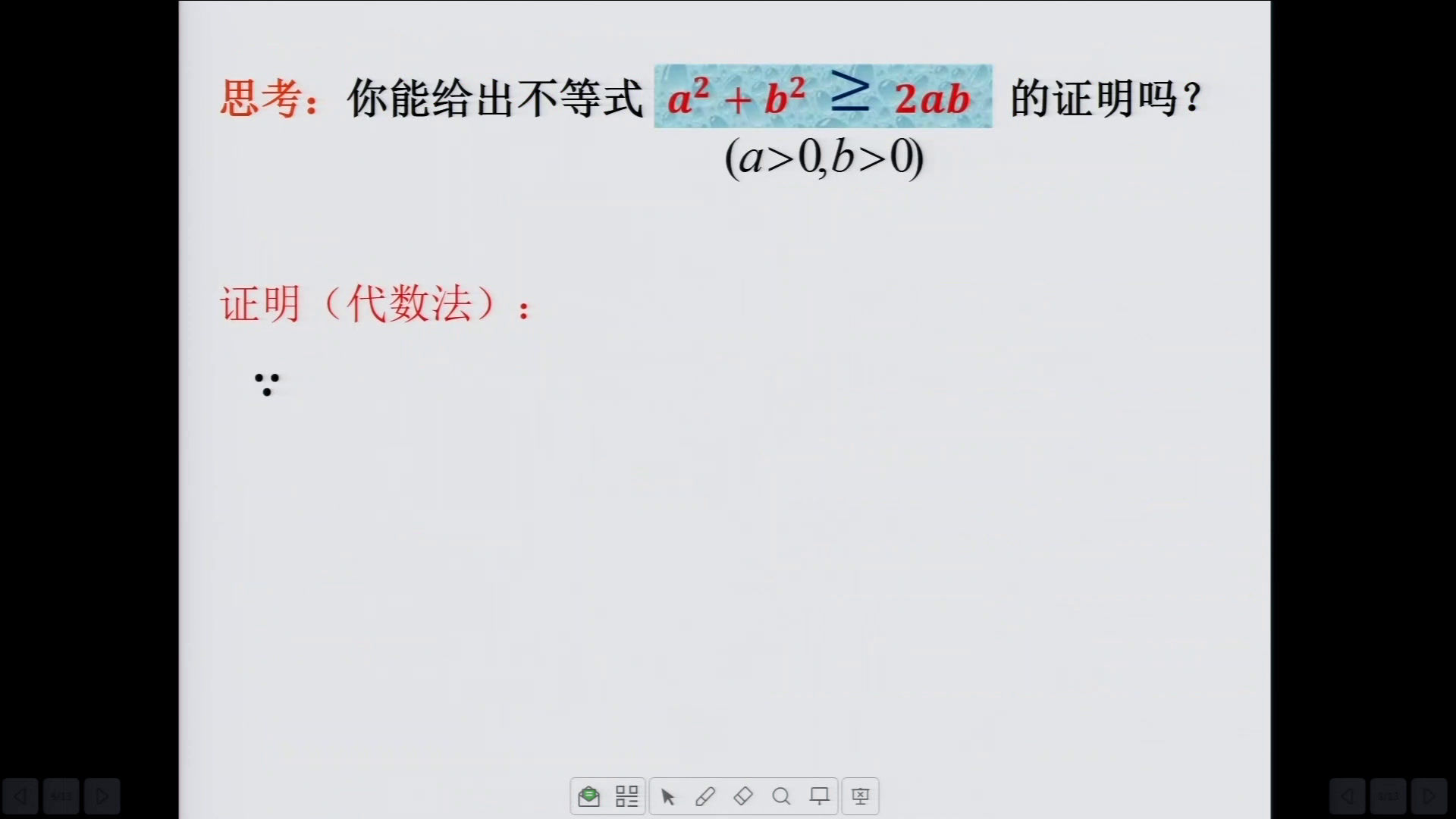 人教A版数学选修4-5《2.基本不等式》四川李老师-市一等奖