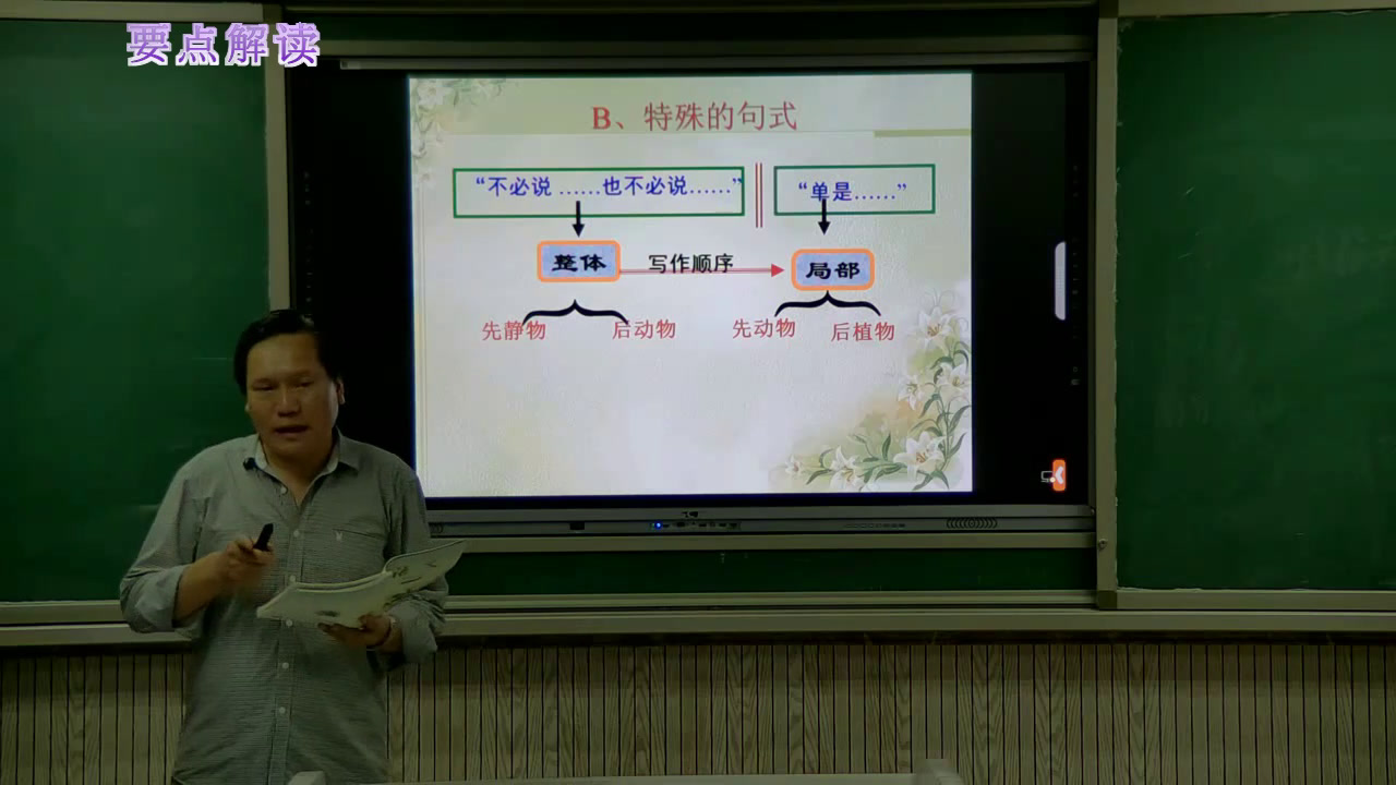 语文2011课标版七上《2从百草园到三味书屋》贵州马老师-县级优课