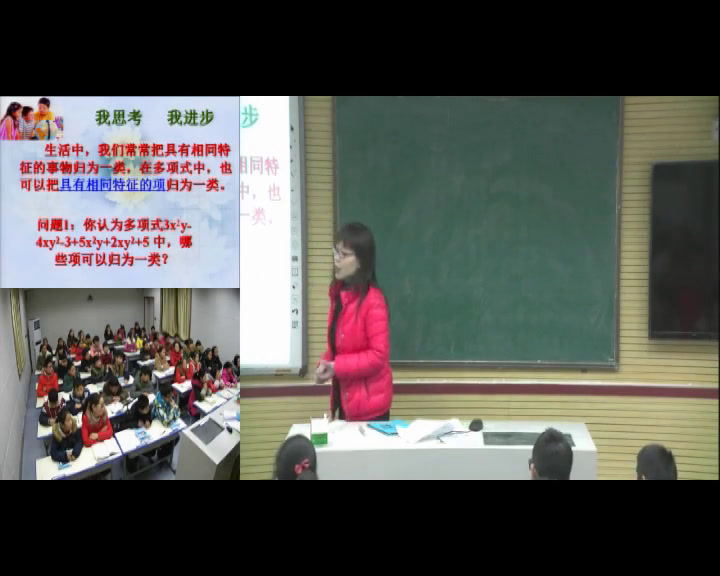 华东师大版数学七上《同类项》河南袁老师-市一等奖