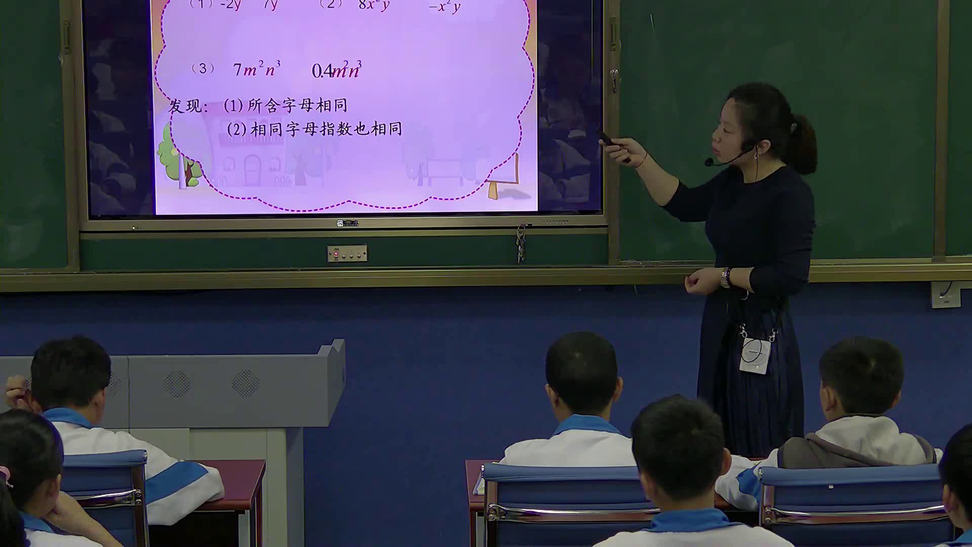 华东师大版数学七上《同类项》海南王老师-省一等奖