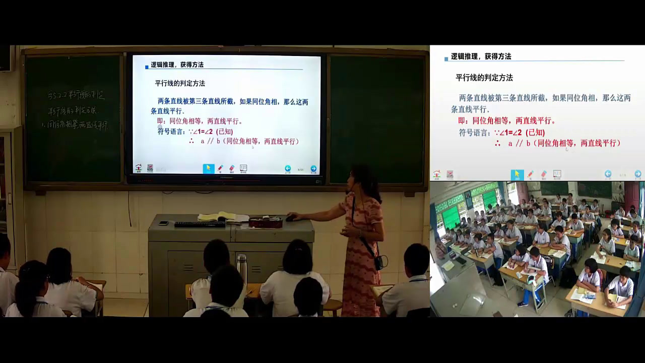 华东师大版数学七上《平行线的判定》海南庞老师-省一等奖